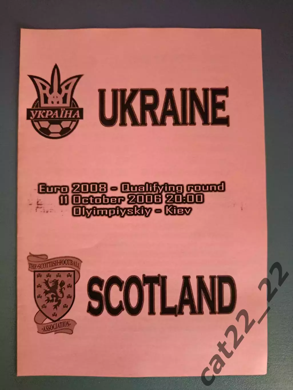 Украина - Шотландия 2006