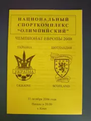 Украина - Шотландия 2006