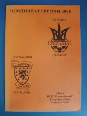 Украина - Шотландия 2006