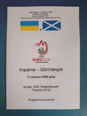 Украина - Шотландия 2006