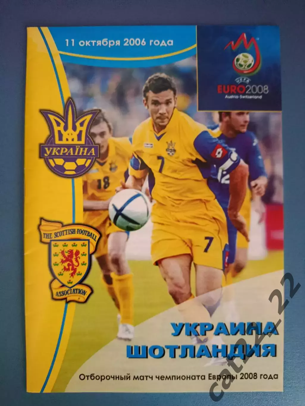 Отличное состояние! Украина - Шотландия 2006