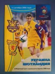 Отличное состояние! Украина - Шотландия 2006