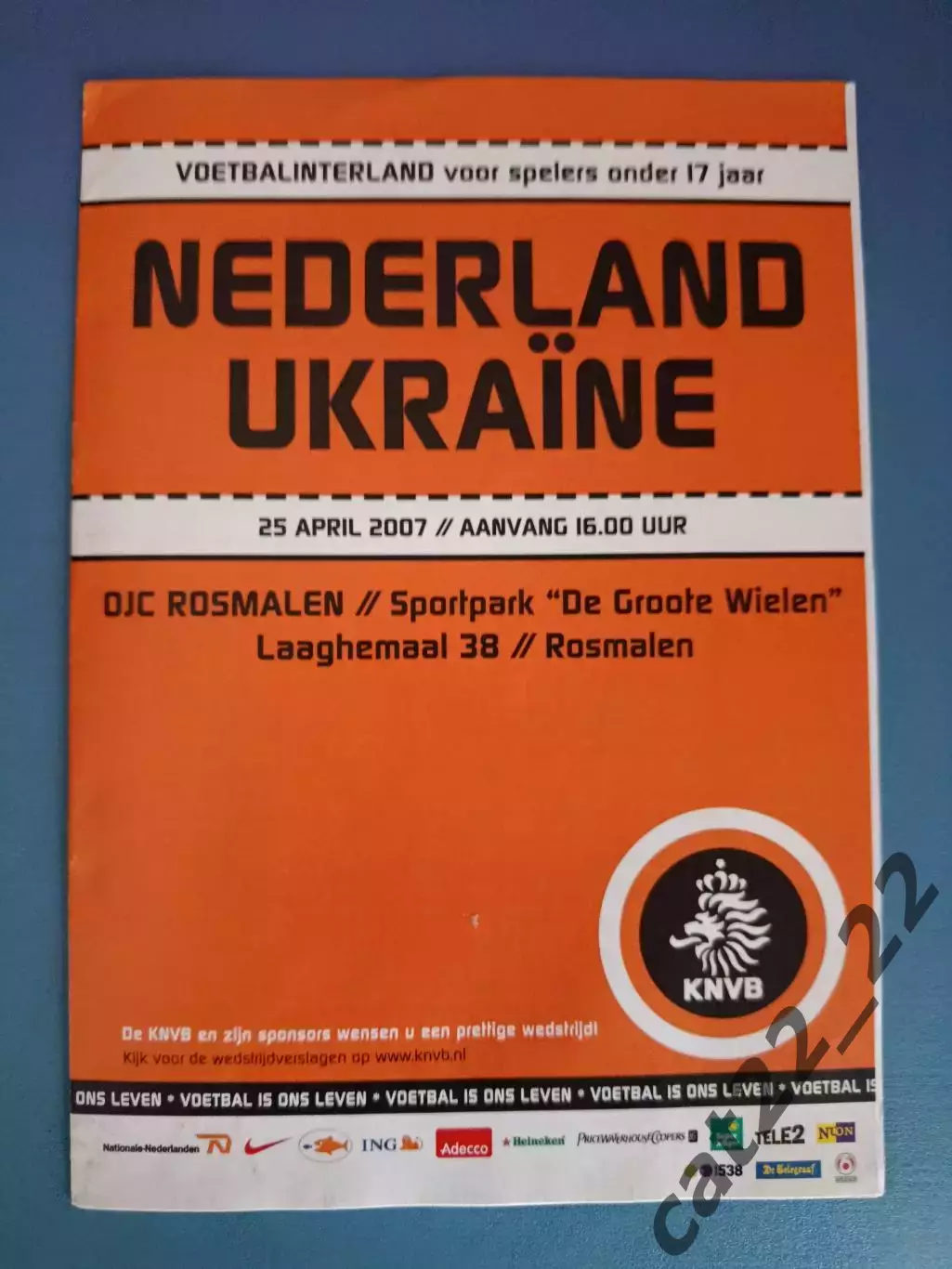 Нидерланды/Голландия - Украина 2007
