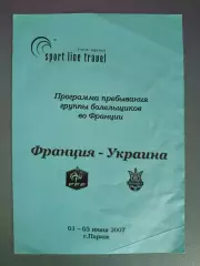 Франция - Украина 2007