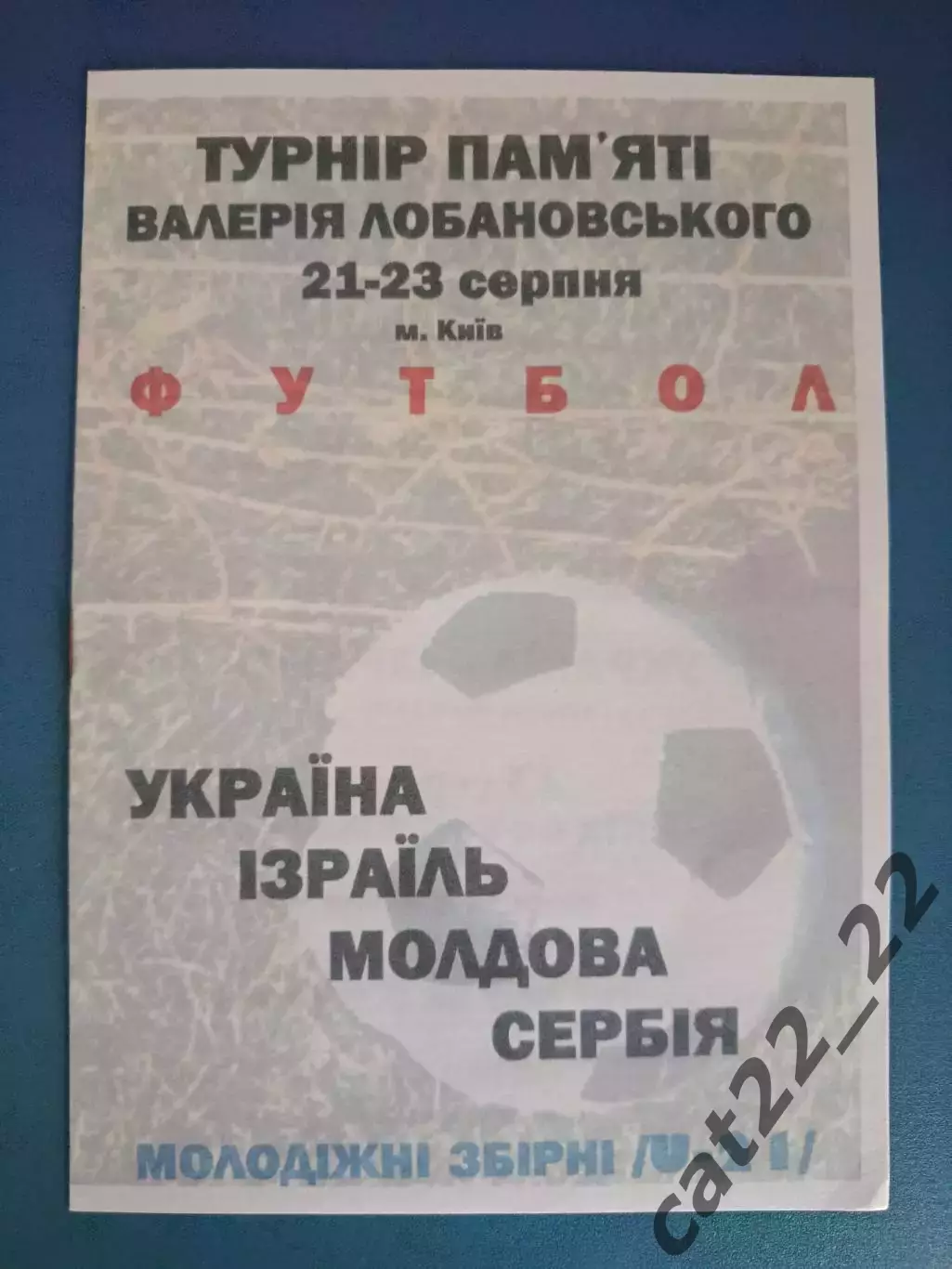 Турнир 2007. Украина, Израиль, Молдова, Сербия