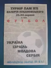 Турнир 2007. Украина, Израиль, Молдова, Сербия