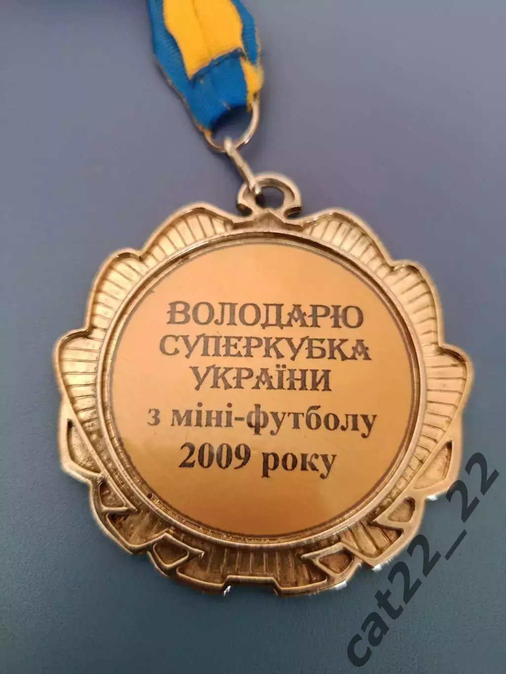 Оригинальная медаль. Награда. Футзал.Суперкубок Украины 2009. Тайм Львов Украина 3