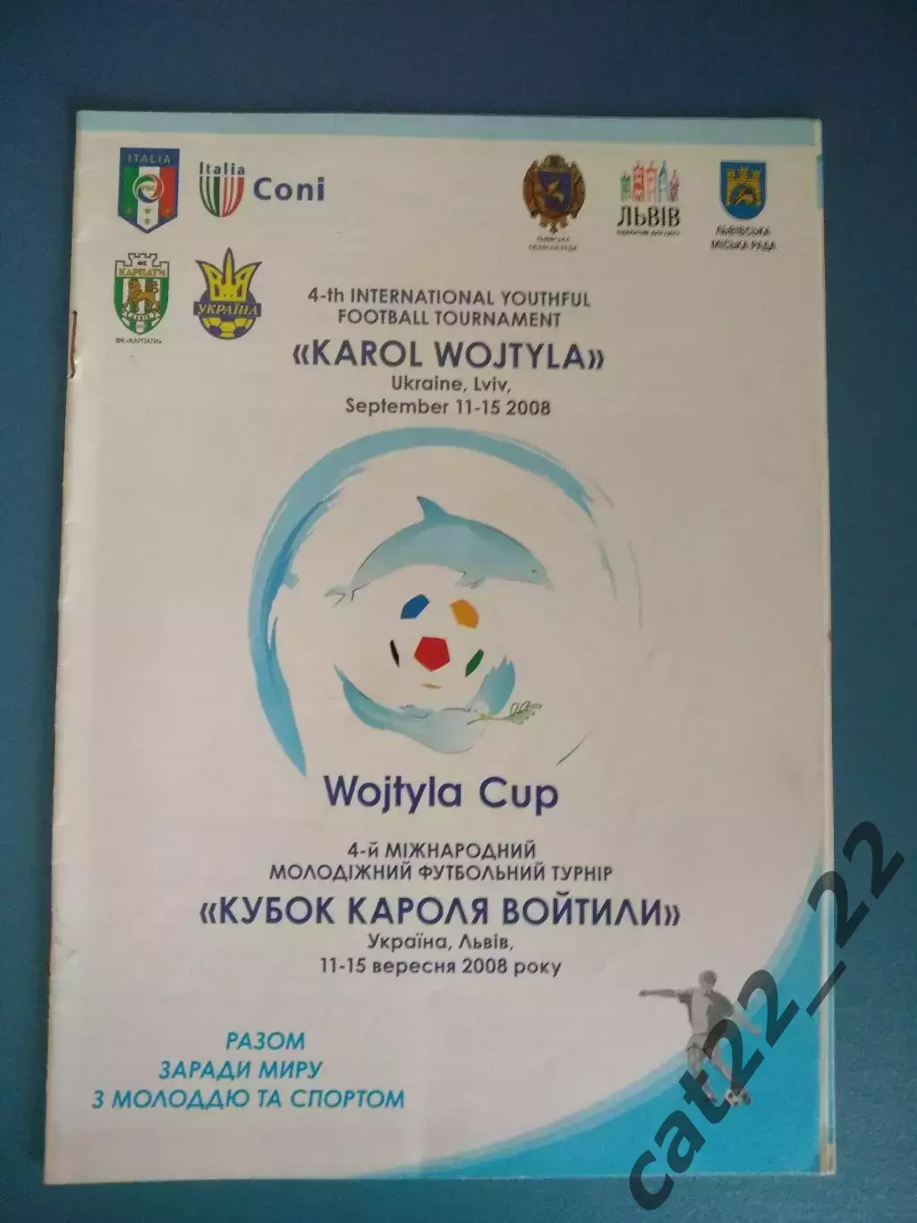 Футболка. Турнир 2008. Карпаты Львов,Экранас Литва,Флора Эстония,Сконто Латвия 4