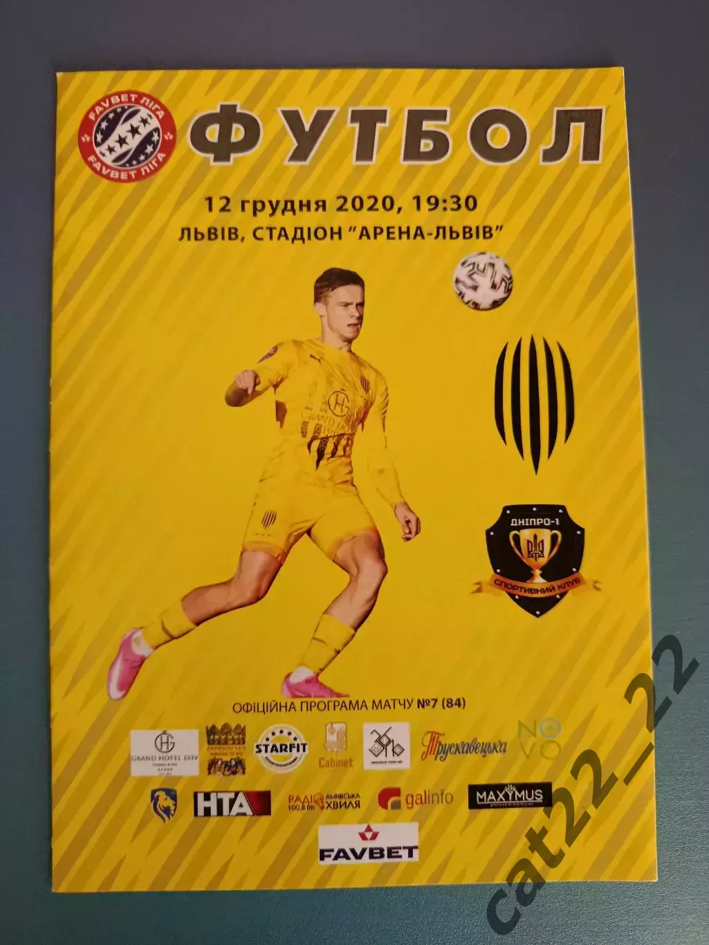 Рух Львов - СК Днепр - 1 Днепр 2020/2021