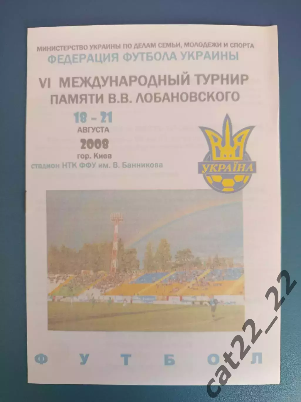 Турнир 2008. Болгария, Польша, Северная Ирландия, Украина