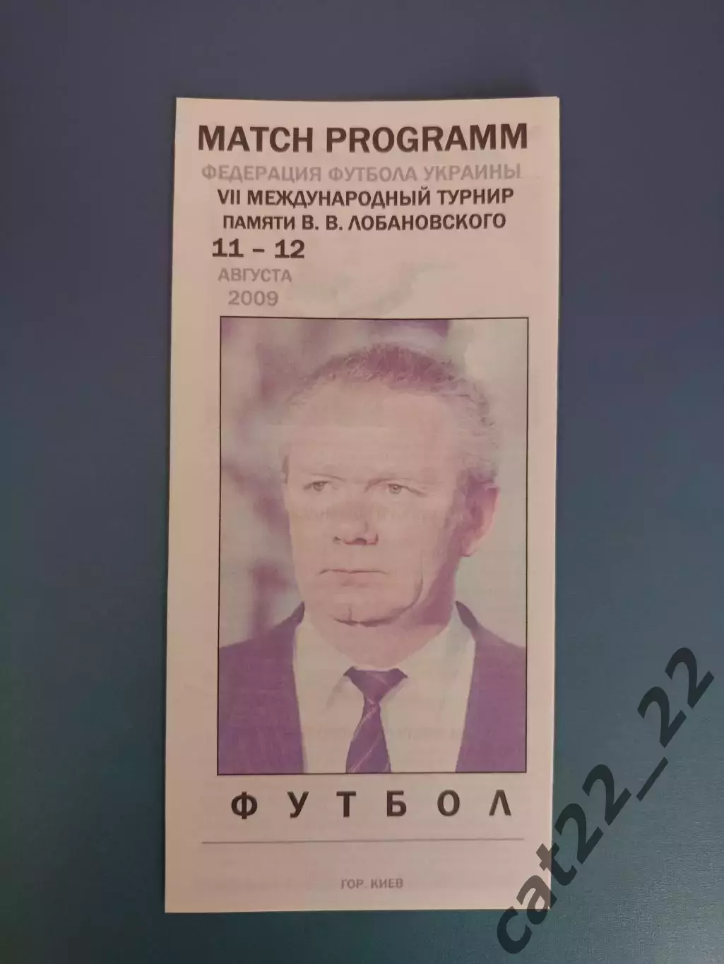 Турнир 2009. Украина, Иран, Германия, Турция