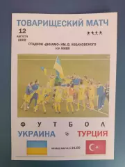 Украина - Турция 2009
