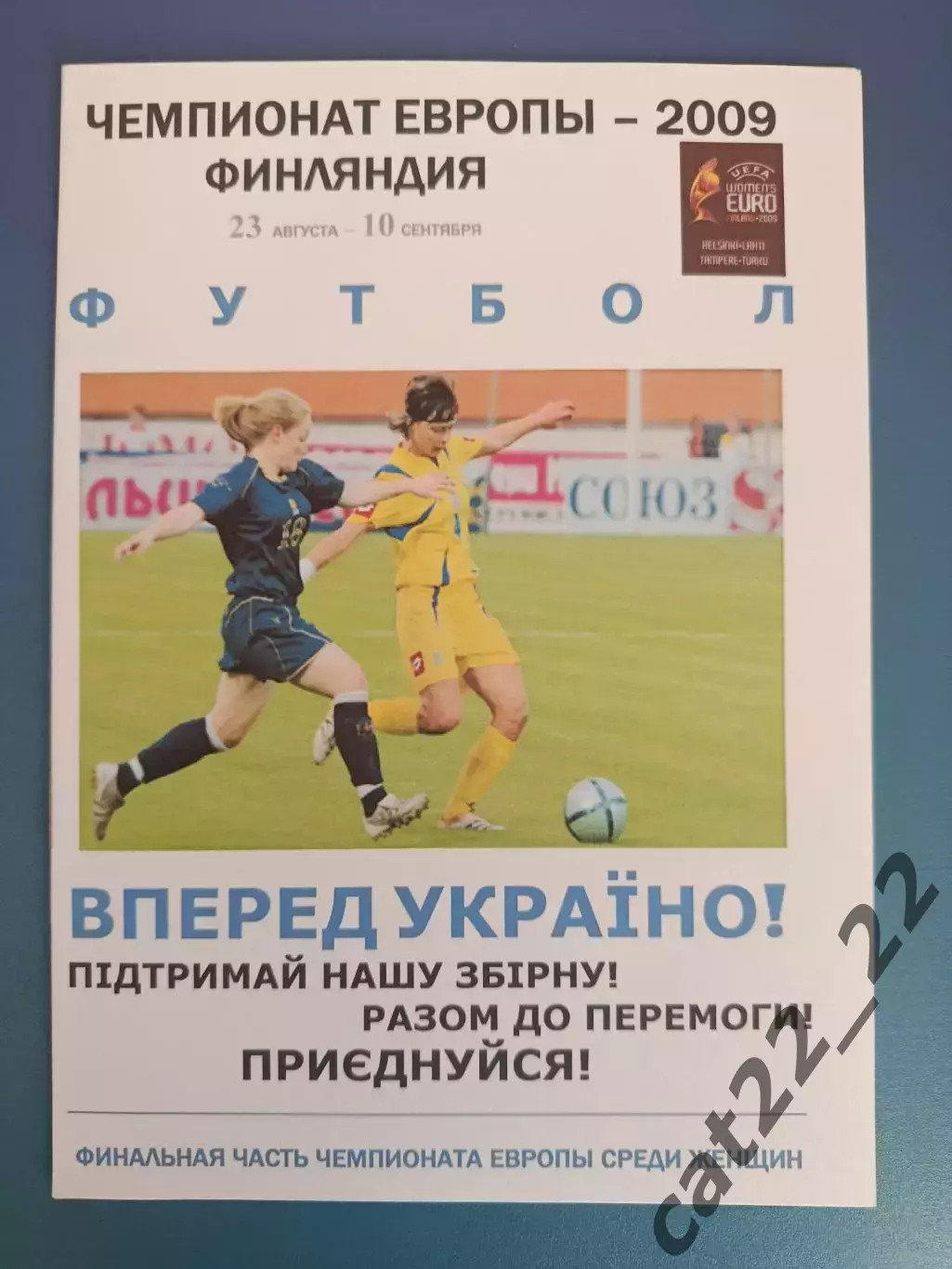 Турнир 2009. Чемпионат Европы. Дания, Украина, Голландия/Нидерланды, Финляндия