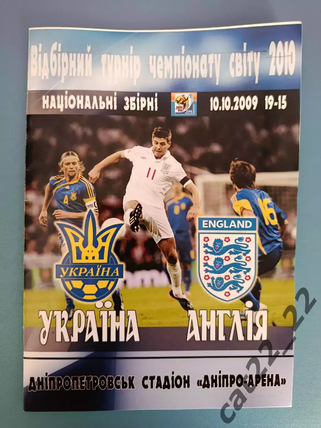 Оригинал! Днепропетровск. Украина - Англия 2009