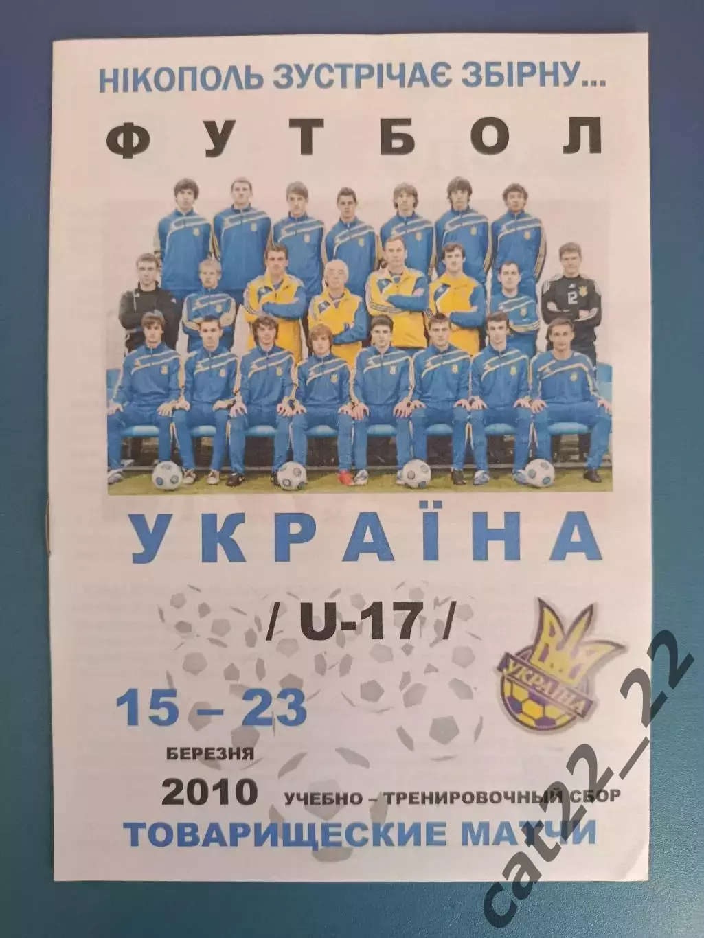 Буковина Черновцы/Колос Никополь/Электрометаллург Никополь - Украина 2010