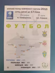 Симферополь. Крым. Турнир 2010. Украина, Польша, Швеция, Ирландия