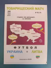 Харьков. Украина - Литва 2010