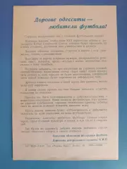 Буклет: Чемпионат СССР. Стадион ЧМП. Черноморец Одесса СССР/Украина 1968
