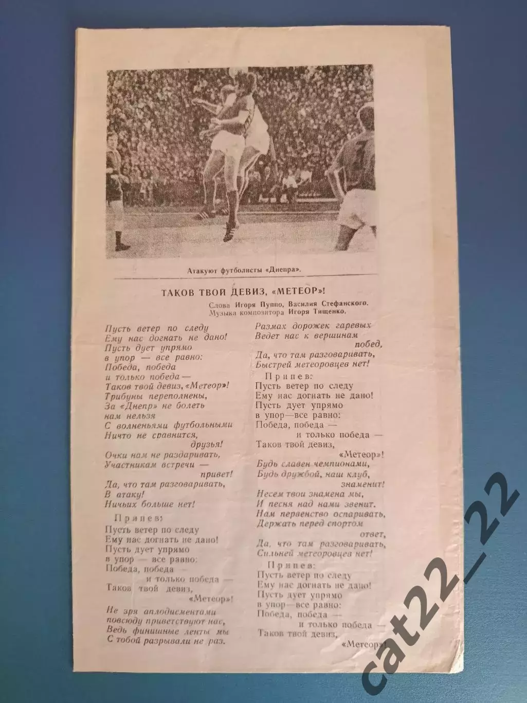 Турнир 1973. Футбол. ЮМЗ. Спартакиада. Днепр Днепропетровск СССР/Украина 1973