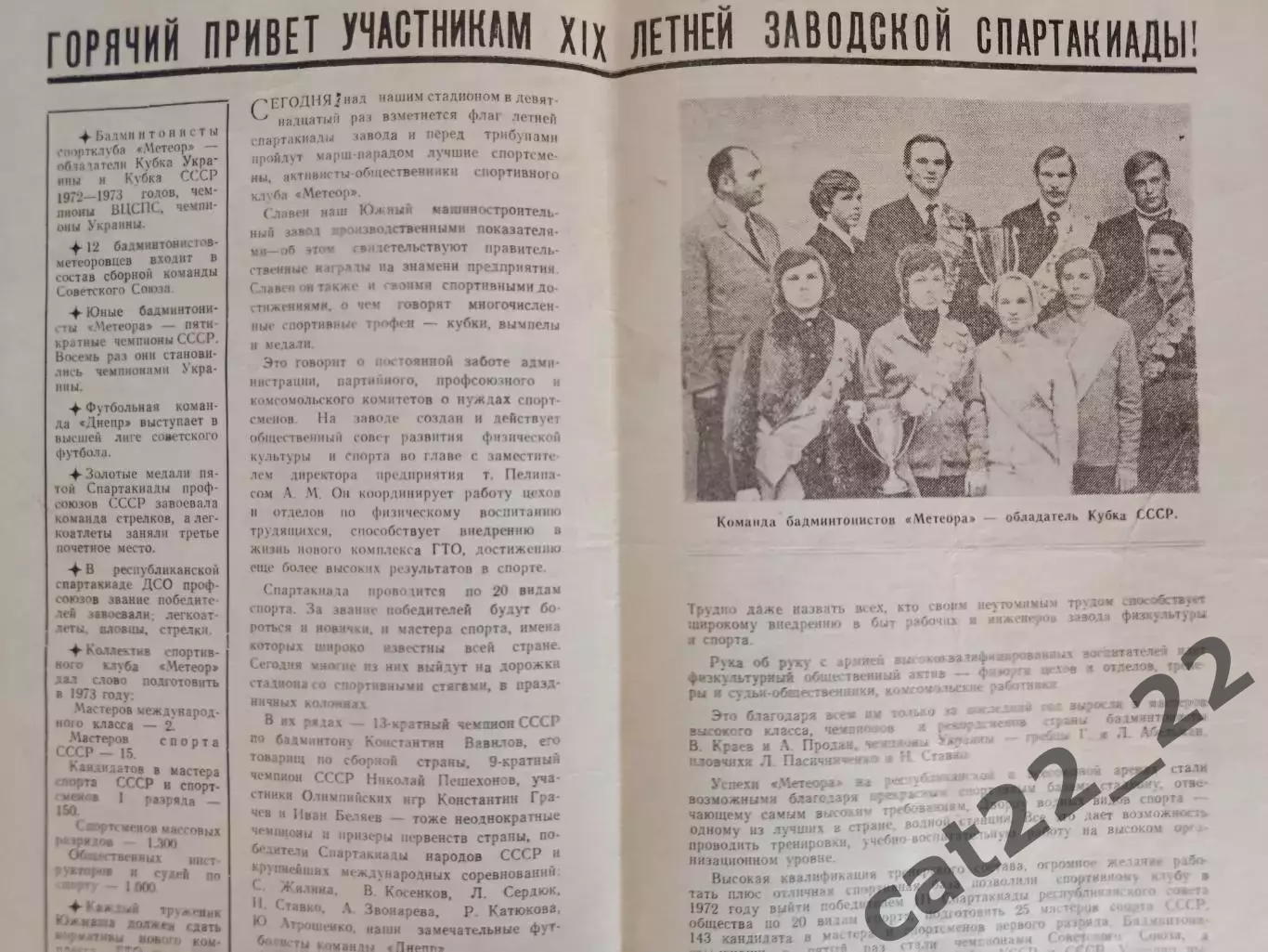 Турнир 1973. Футбол. ЮМЗ. Спартакиада. Днепр Днепропетровск СССР/Украина 1973 1