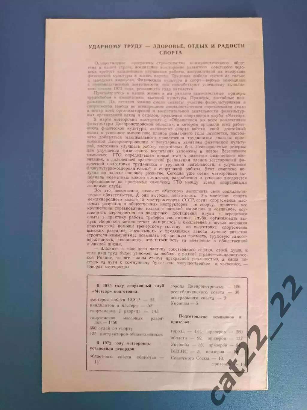Турнир 1973. Футбол. ЮМЗ. Спартакиада. Днепр Днепропетровск СССР/Украина 1973 2