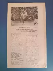 Турнир 1973. Футбол. ЮМЗ. Спартакиада. Днепр Днепропетровск СССР/Украина 1973