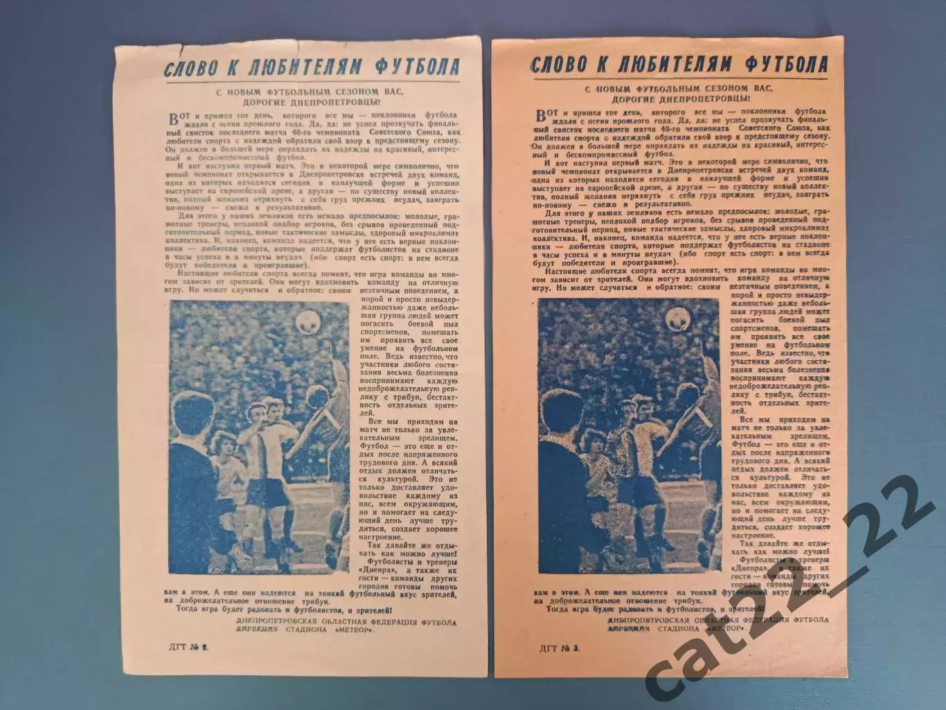Цена за комплект! Буклет: Футбол. Днепр Днепропетровск СССР/Украина 1977