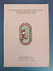 Турнир 1973. СССР,Болгария,Венгрия,ГДР/Германия,КНДР,Куба,Польша,Румыния,ЧССР