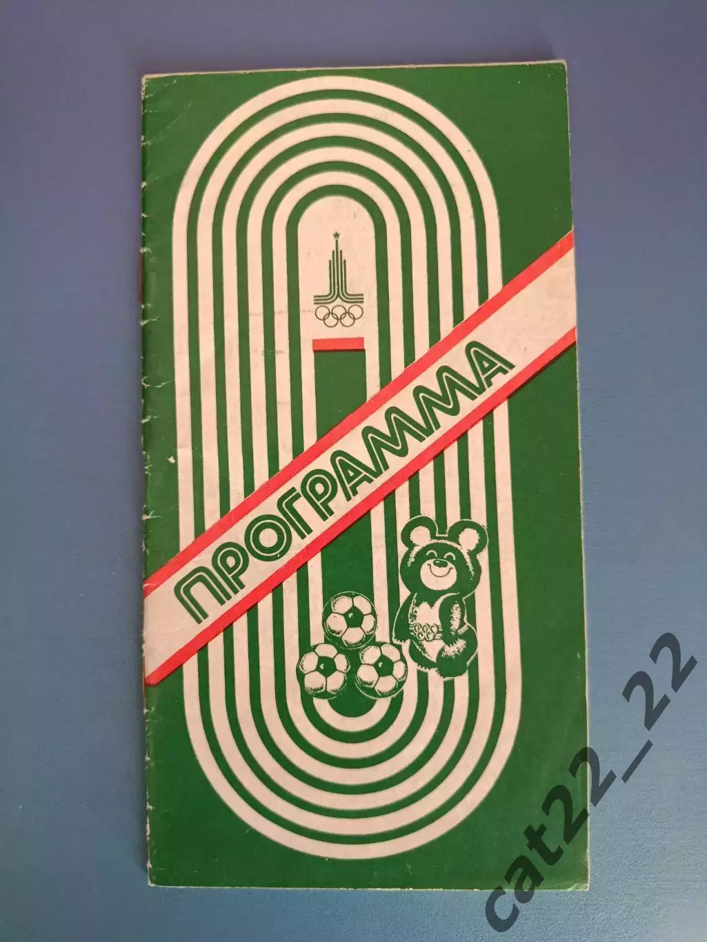 Турнир 1980. Олимпиада. Алжир,Сирия,Югославия,Финляндия,Испания,Коста-Рика,Ирак