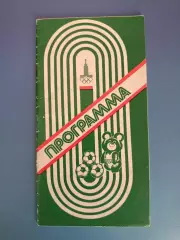 Турнир 1980. Олимпиада. Алжир,Сирия,Югославия,Финляндия,Испания,Коста-Рика,Ирак