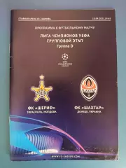 Шериф Тирасполь Молдова - Шахтер Донецк Украина 2021/2022