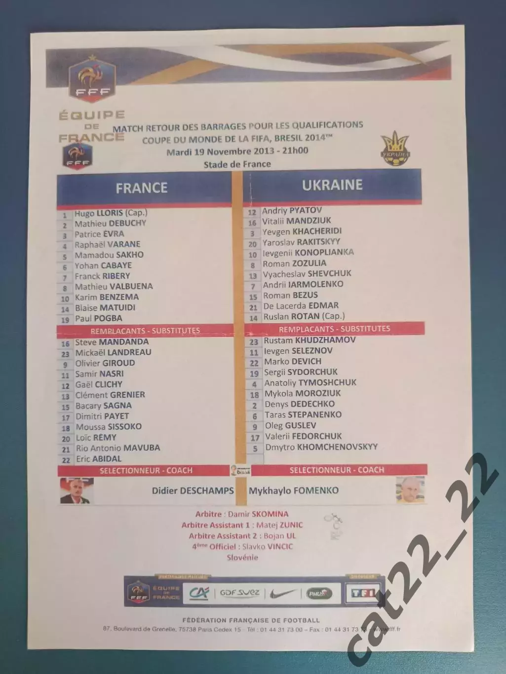 Оригинал! Франция - Украина 2013