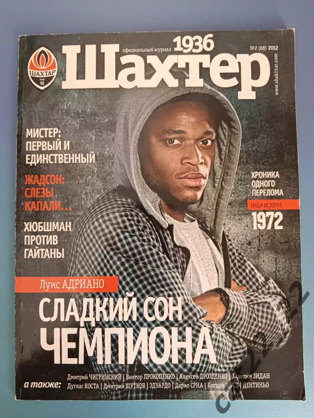 Журнал Шахтер Донецк Украина 02 (68) 2012