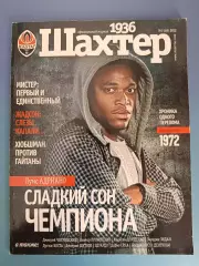 Журнал Шахтер Донецк Украина 02 (68) 2012