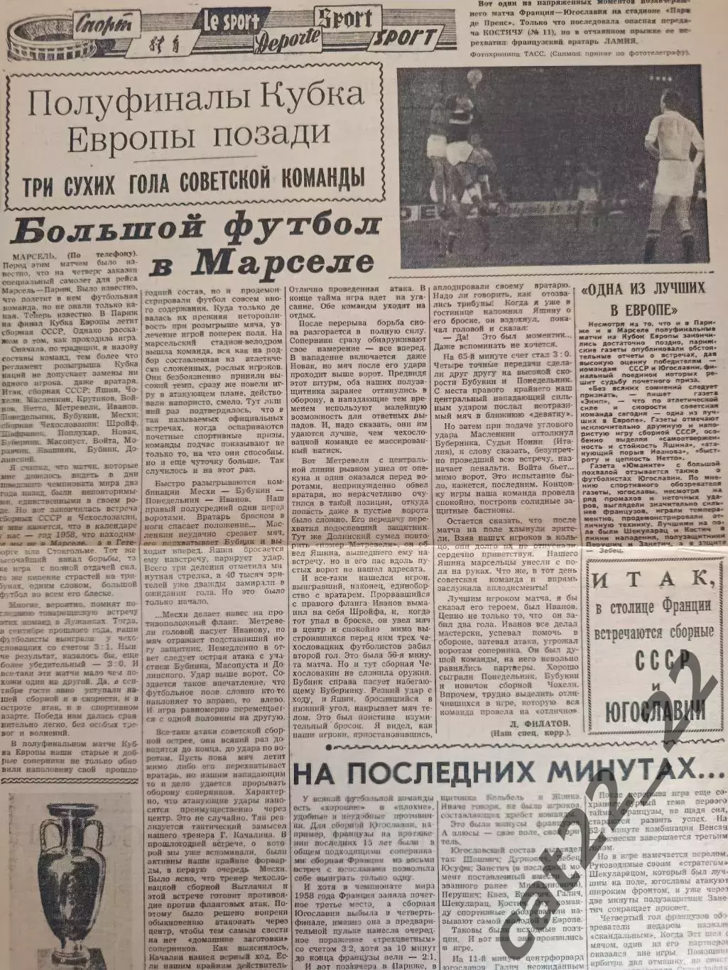 СССР/Россия - Югославия 1960