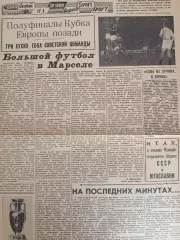 СССР/Россия - Югославия 1960