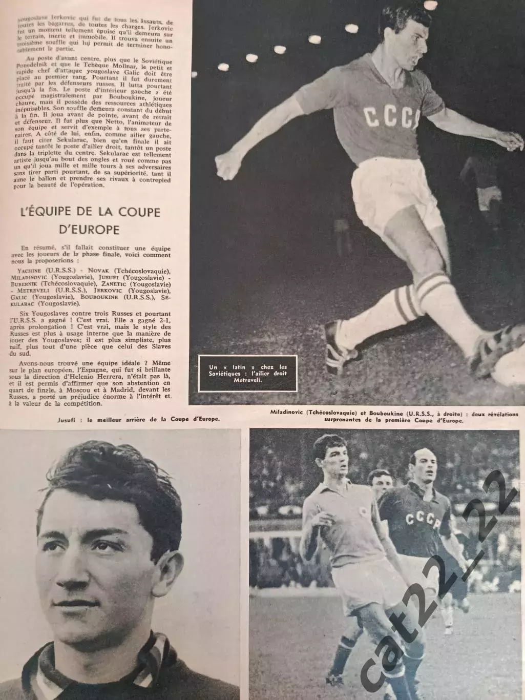 Турнир 1960. Итоги чемпионата Европы 1960. СССР/Россия - ЧССР, Югославия 1960 6