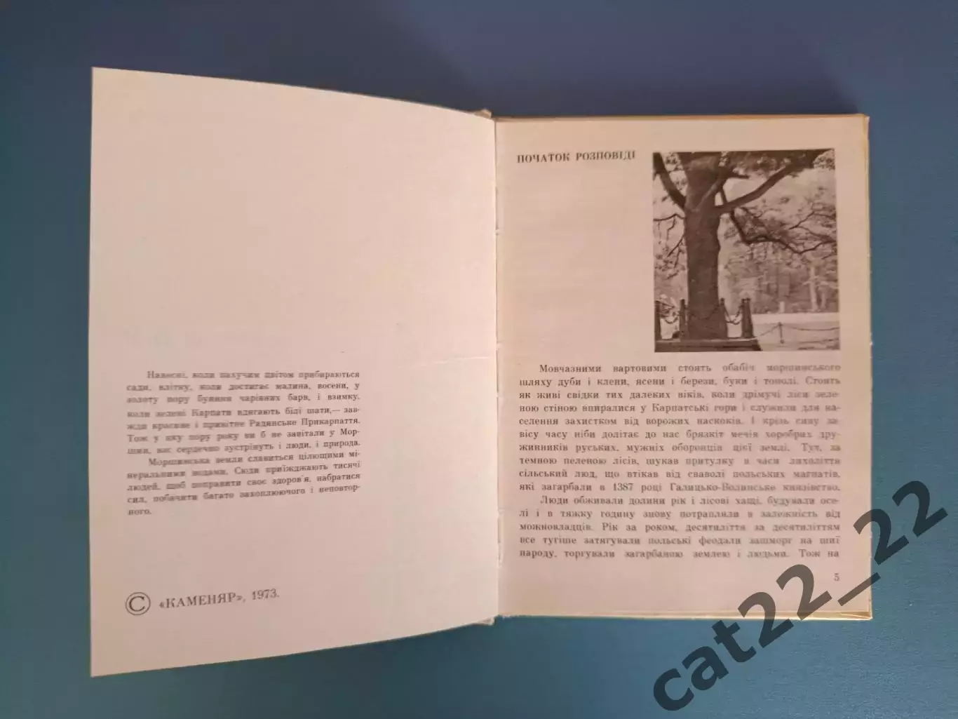 Книга: История. Путеводитель. Моршин Львовская область. Львов СССР/Украина 1973 2