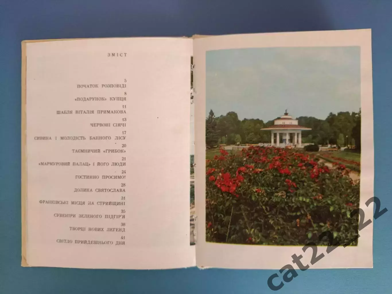 Книга: История. Путеводитель. Моршин Львовская область. Львов СССР/Украина 1973 4