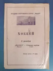 МТМ! Молот Пермь - Сборная клубов ГДР/Германия 1966