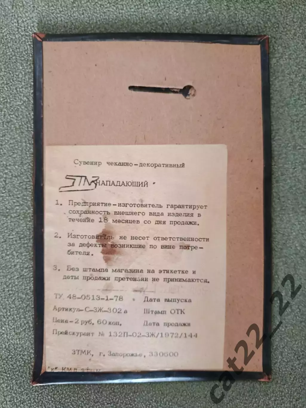 Сувенир чеканно - декоративный. Нападающий. Хоккей. СССР. Запорожье Украина 1985 1