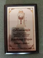 Деревянная табличка. Владимир Шаран Карпаты Львов/Александрия Александрия 2002