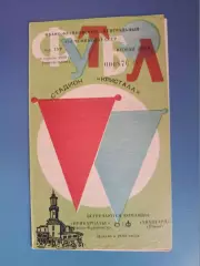 Прикарпатье Ивано - Франковск - Авангард Ровно 1984