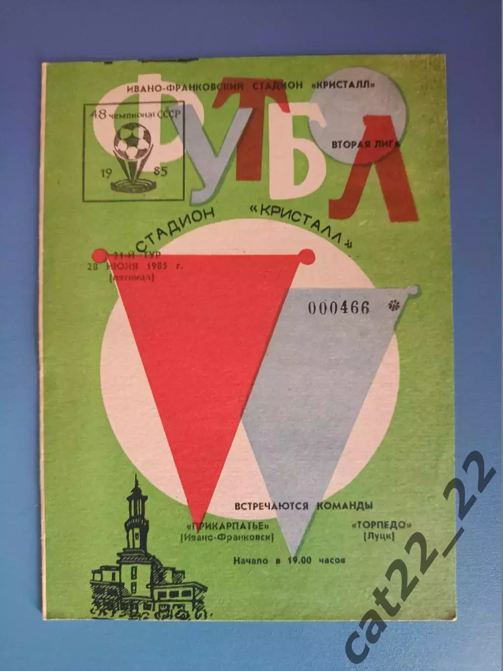 Прикарпатье Ивано - Франковск - Торпедо Луцк 1985