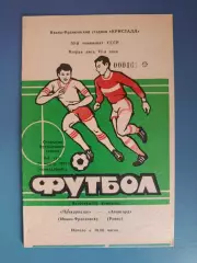 Прикарпатье Ивано - Франковск - Авангард Ровно 1987