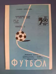 Прикарпатье Ивано - Франковск - Маяк Харьков 1987