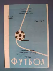 Прикарпатье Ивано - Франковск - Кривбасс Кривой Рог 1987
