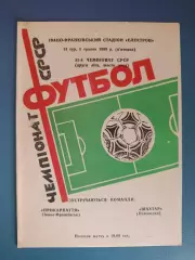 Прикарпатье Ивано - Франковск - Шахтер Павлоград 1989