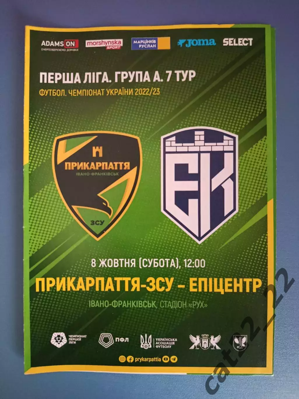 Прикарпатье - ВСУ Ивано - Франковск - Эпицентр Каменец - Подольский 2022/2023