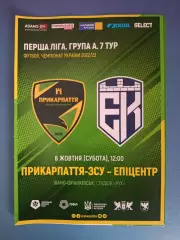 Прикарпатье - ВСУ Ивано - Франковск - Эпицентр Каменец - Подольский 2022/2023